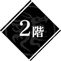 2階